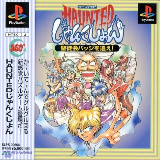 Haunted Junction - Seitokai Badge o Oe! (Japan)